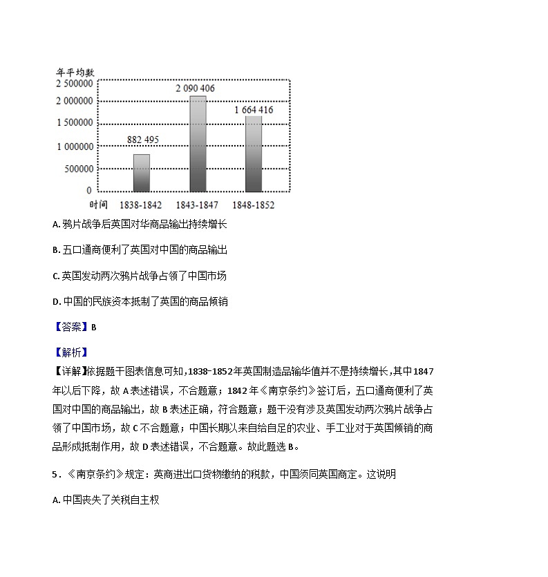 天津市第三中学2025-2026学年八年级上学期9月月考历史试题（解析版）第3页