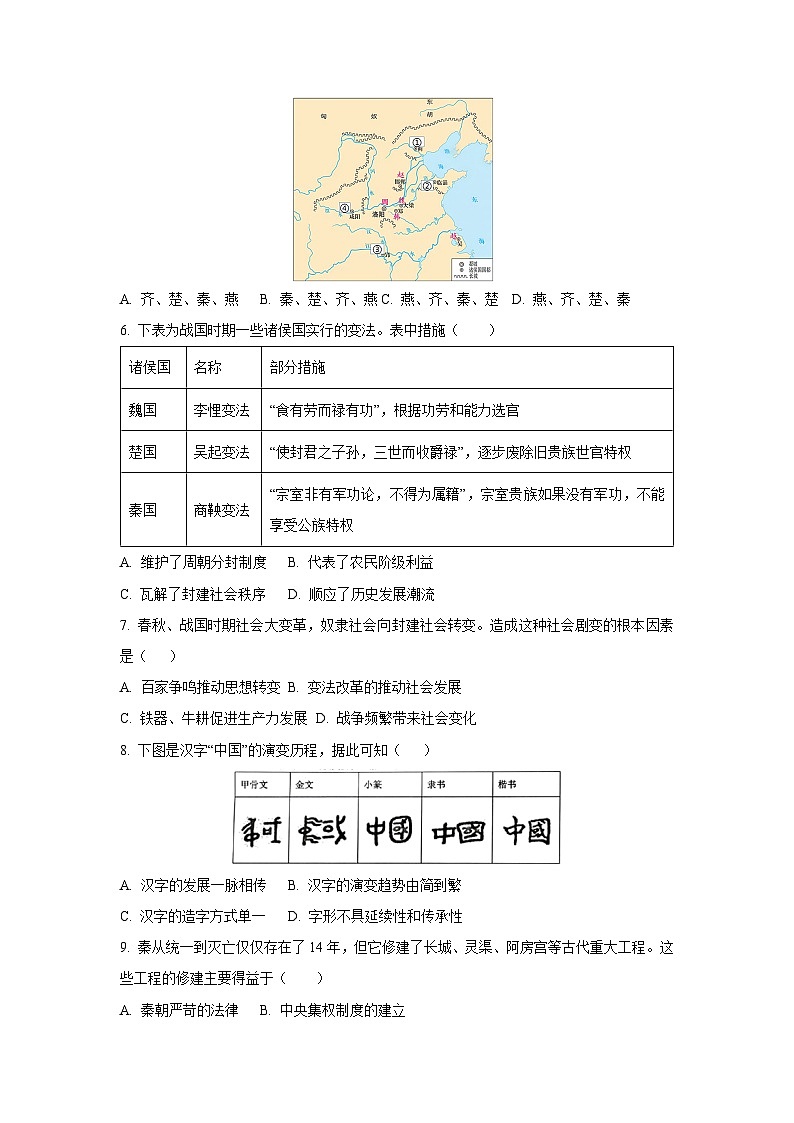 湖北省湖北知名教联体联盟2024—2025学年七年级上学期期中历史试卷（学生版）第2页
