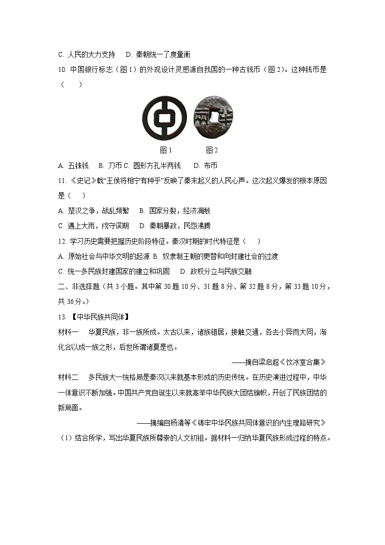 湖北省湖北知名教联体联盟2024—2025学年七年级上学期期中历史试卷（学生版）第3页