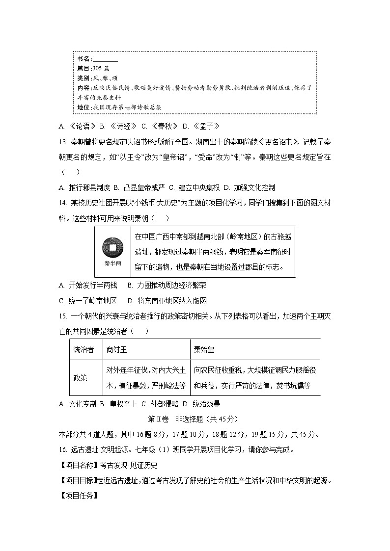 山西省阳泉市多校2024--2025学年七年级上学期期中测试历史试卷（学生版）第3页