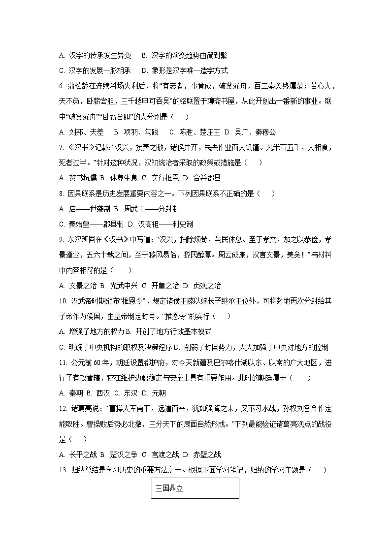 安徽省淮南市教育集团2024-2025学年七年级上学期1月期末 (1)历史试卷（学生版）第2页