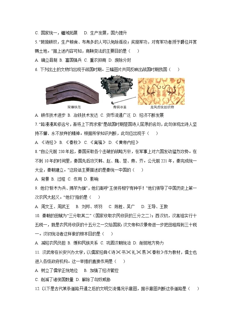 河北省保定市唐县2024-2025学年七年级上学期期末历史试卷（学生版）第2页