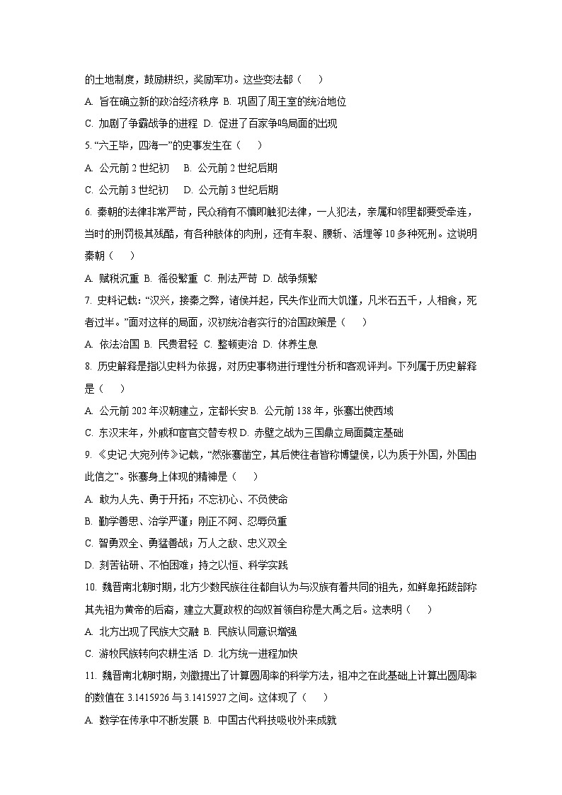 湖南省长沙市望城区2024-2025学年七年级上学期期末考试历史试卷（学生版）第2页