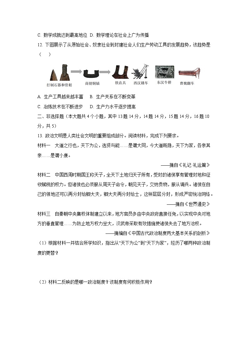 湖南省长沙市望城区2024-2025学年七年级上学期期末考试历史试卷（学生版）第3页