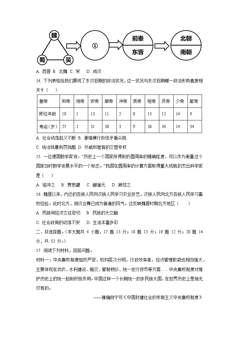 湖南省湘西州吉首市2024-2025学年七年级上学期期末考试历史试卷（学生版）第3页