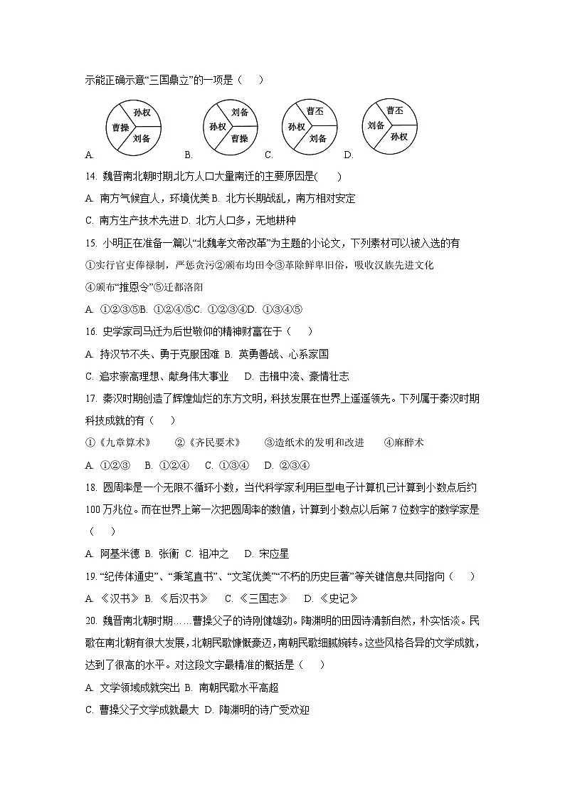 山东省菏泽市巨野县2024-2025学年七年级上学期期末考试历史试卷（学生版）第3页
