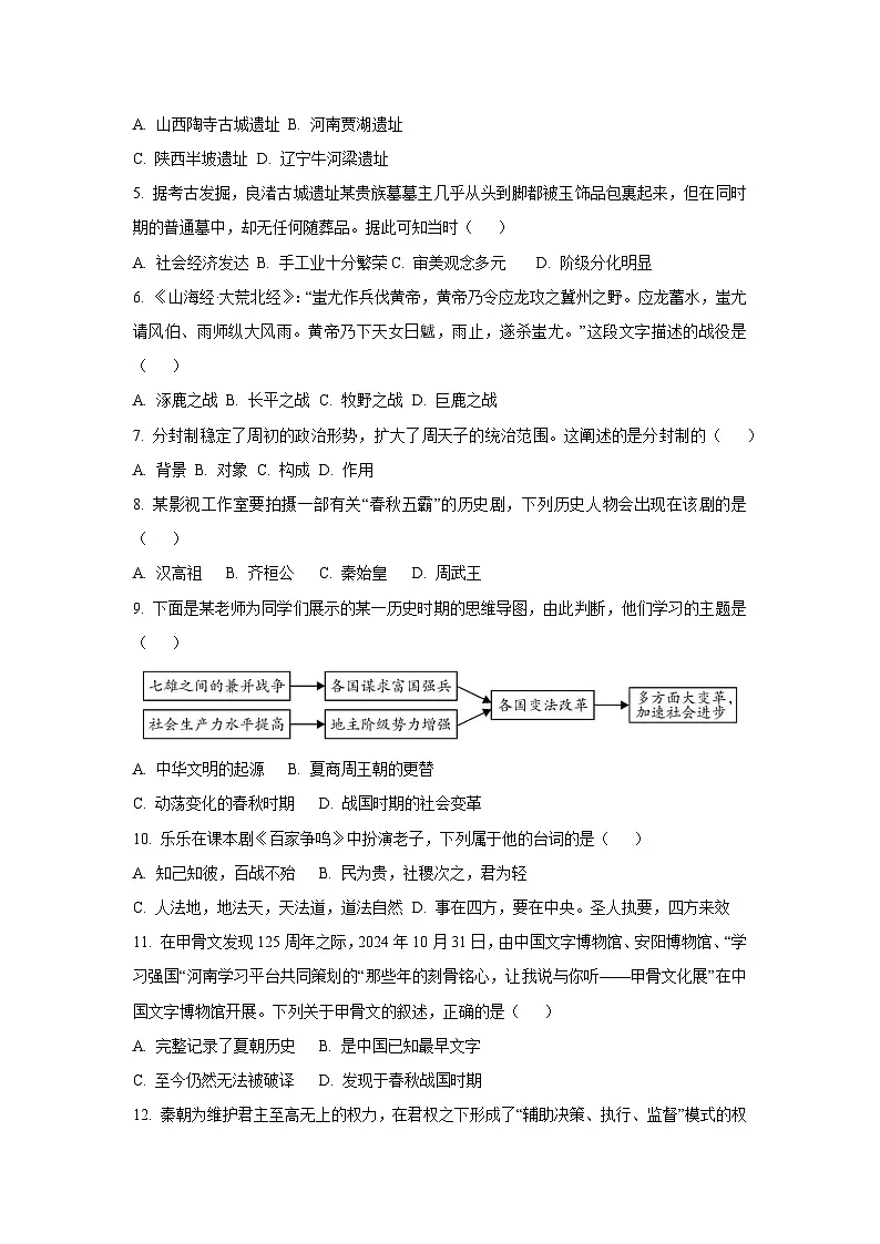 四川省岳池县2024-2025学年七年级上学期期末检测历史试卷（学生版）第2页