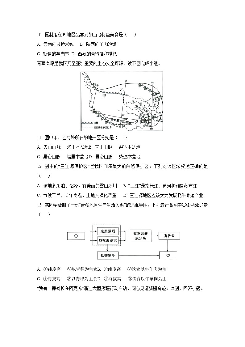 浙江省杭州市余杭区2024-2025学年八年级下学期4月期中历史与社会试卷（学生版）第2页