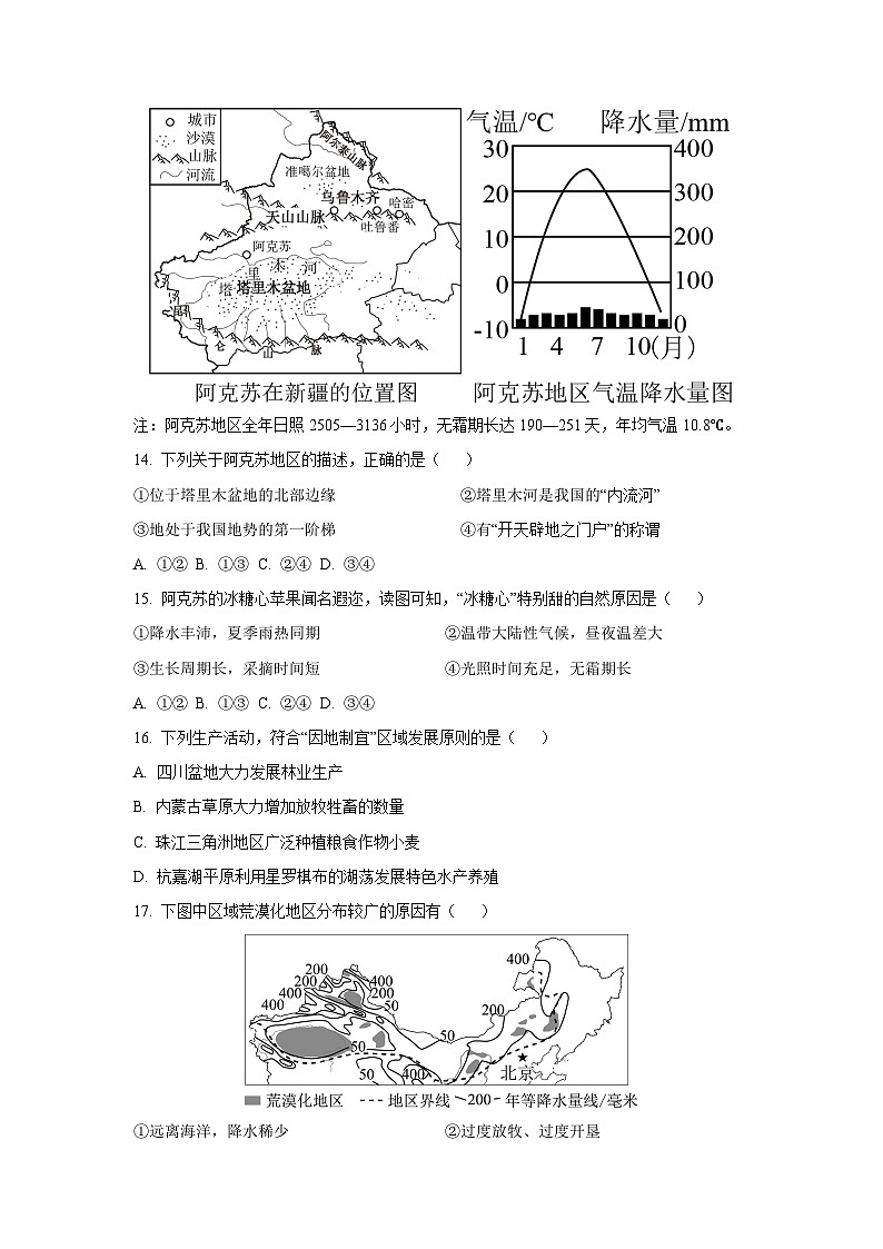 浙江省杭州市余杭区2024-2025学年八年级下学期4月期中历史与社会试卷（学生版）第3页