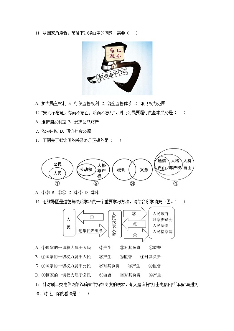浙江省台州市玉环市2024-2025学年八年级下学期4月期中历史与社会试卷（学生版）第2页