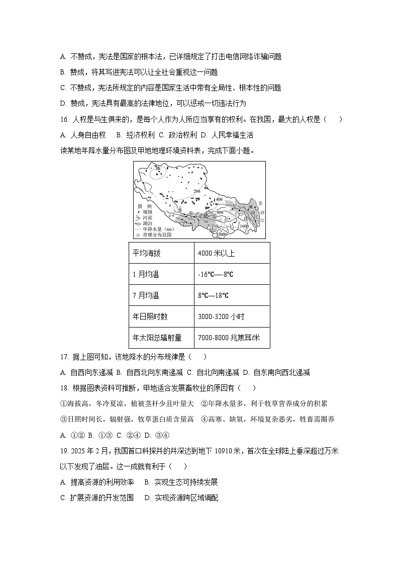 浙江省台州市玉环市2024-2025学年八年级下学期4月期中历史与社会试卷（学生版）第3页