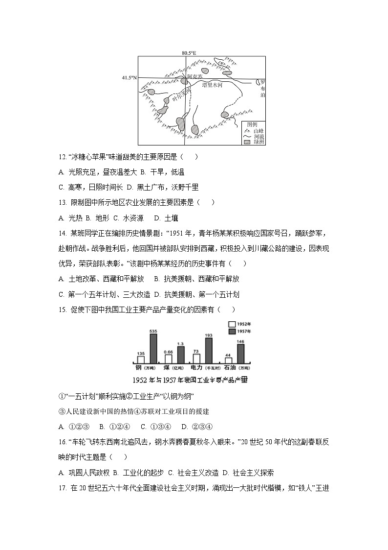 浙江省湖州市长兴县2024-2025学年八年级下学期4月期中考试历史与社会试卷（学生版）第2页