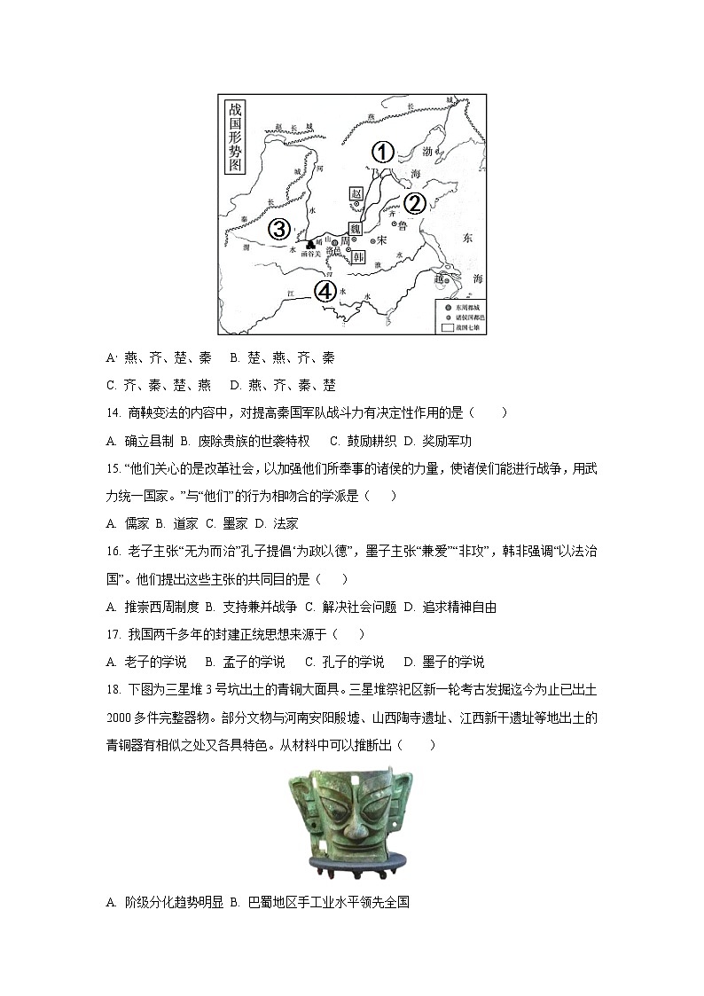陕西省宝鸡市扶风县2024-2025学年七年级上学期期中质量监测 历史试卷（学生版）第3页