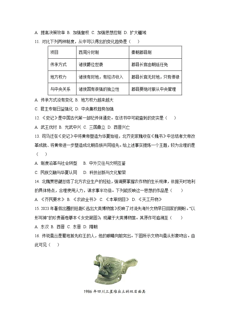 湖南省衡阳市四校2024-2025学年七年级上学期1月期末历史试卷（学生版）第3页