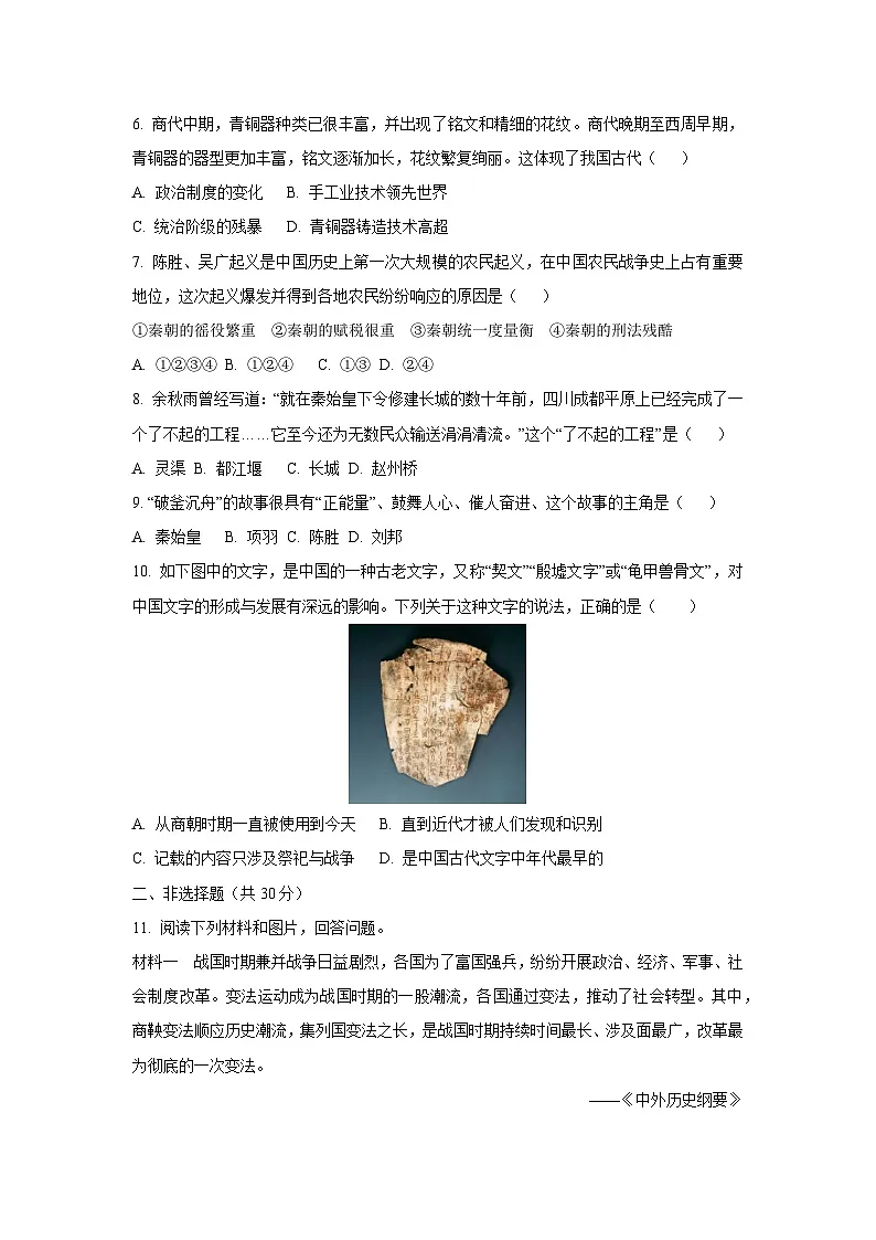 内蒙古自治区锡林郭勒盟三县联考2024-2025学年七年级上学期11月期中历史试卷（学生版）第2页