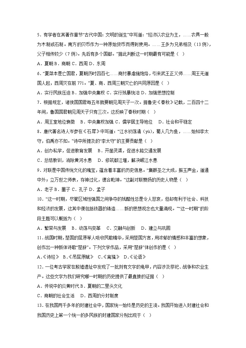 安徽省2025-2026学年七年级上学期期中模拟卷历史试卷（学生版）第2页