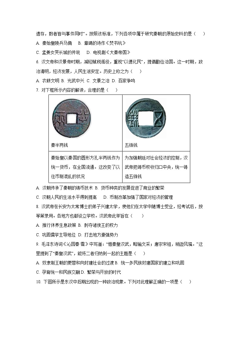 广西河池市宜州区2024-2025学年七年级上学期期末检测历史试卷（学生版）第2页