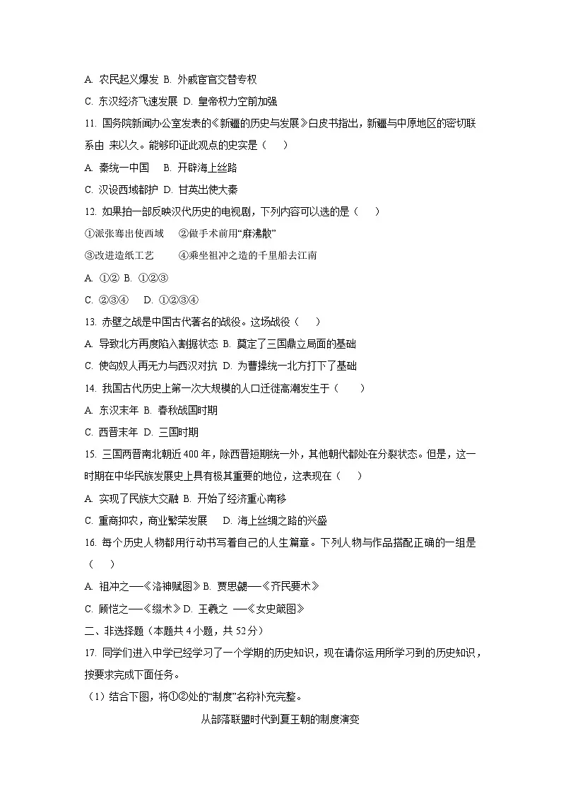 湖南省邵阳市武冈市2024-2025学年七年级上学期期末考试历史试卷（学生版）第3页