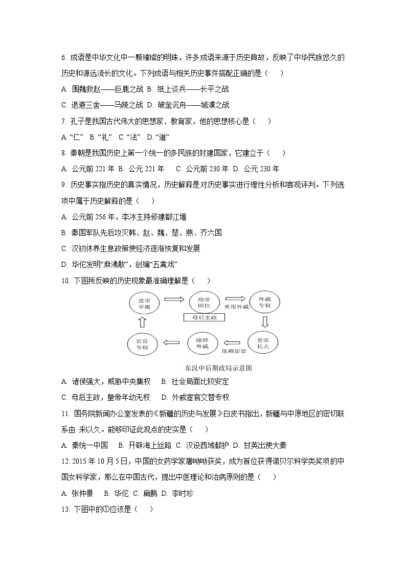 湖南省永州市道县2024-2025学年七年级上学期期末考试历史试卷（学生版）第2页