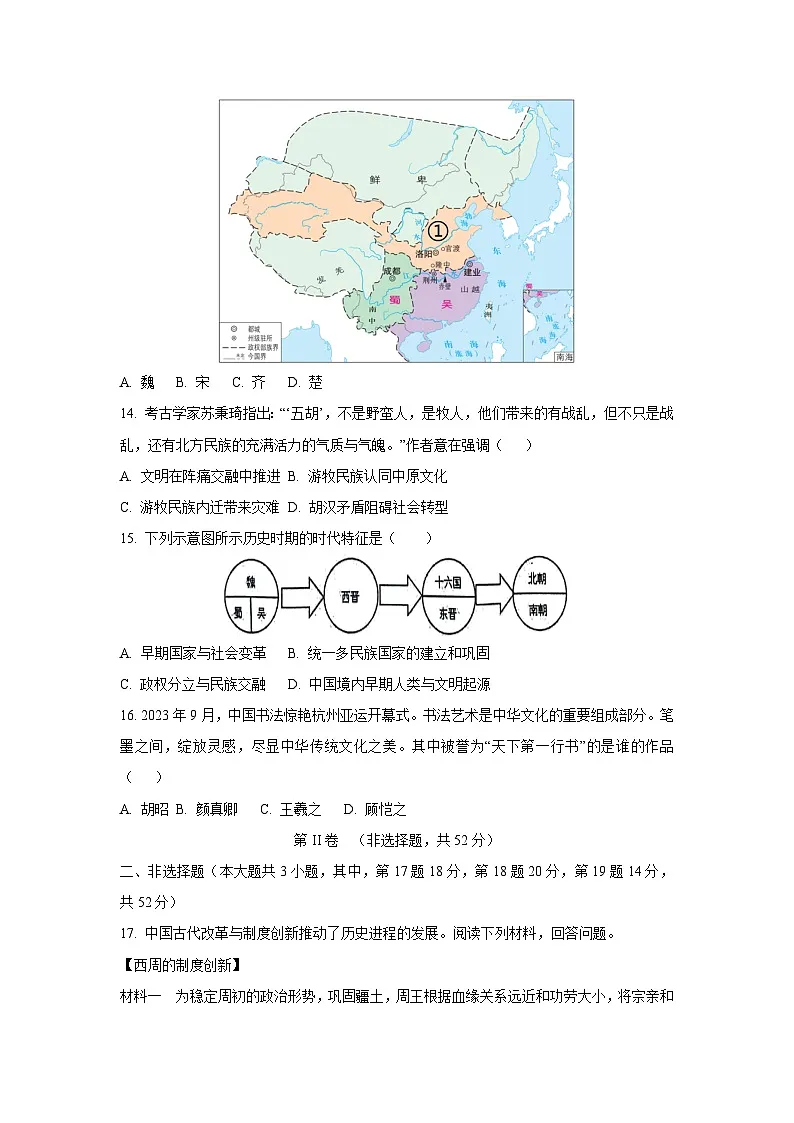 湖南省永州市道县2024-2025学年七年级上学期期末考试历史试卷（学生版）第3页