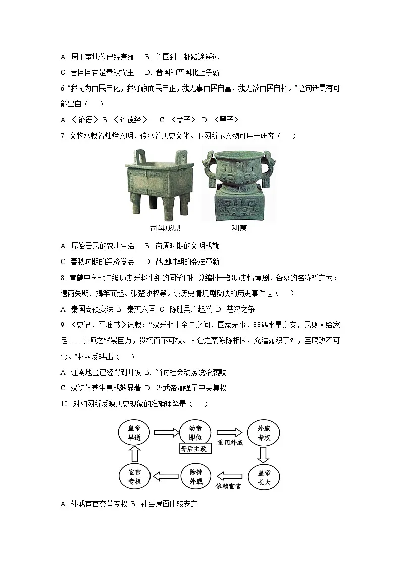 湖南省永州市新田县2024-2025学年七年级上学期期末考试历史试卷（学生版）第2页