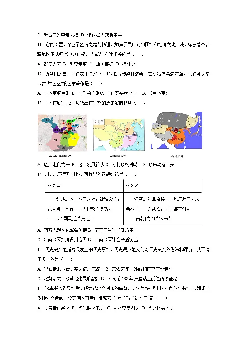 湖南省永州市新田县2024-2025学年七年级上学期期末考试历史试卷（学生版）第3页