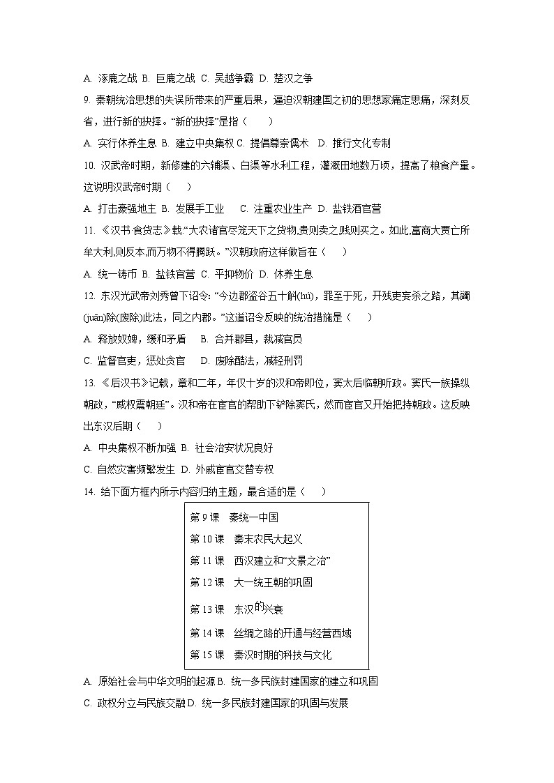 湖北省省直辖县级行政单位13校联考2024-2025学年七年级上学期11月月考历史试卷（学生版）第2页