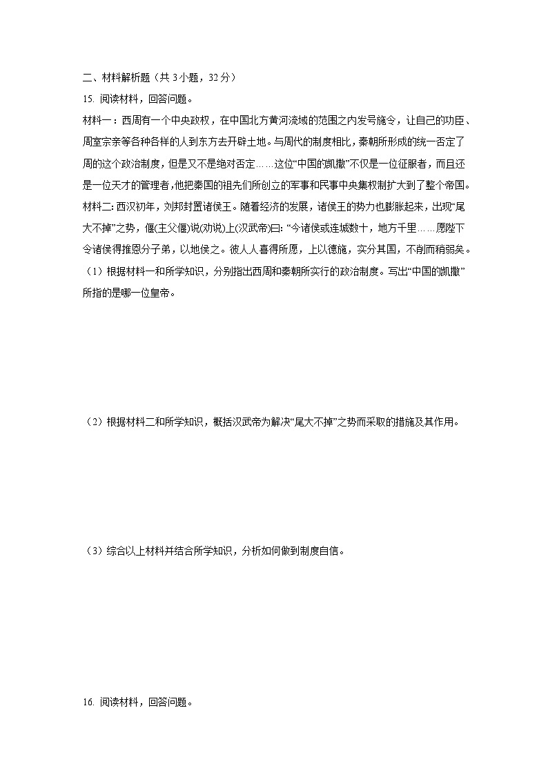 湖北省省直辖县级行政单位13校联考2024-2025学年七年级上学期11月月考历史试卷（学生版）第3页