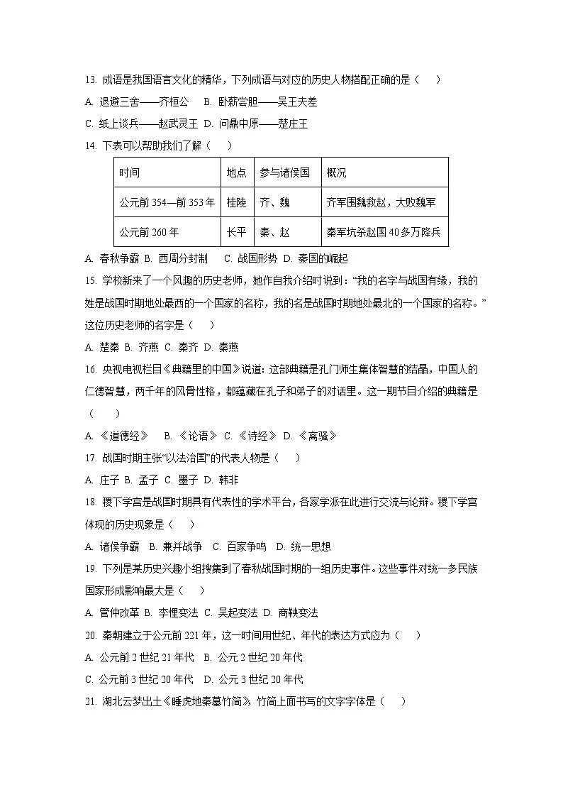 福建省泉州市仙游县第三片区2024-2025学年七年级上学期期中考试历史试卷（学生版）第3页