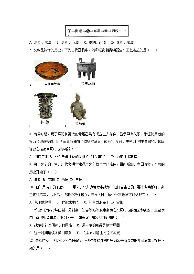 新疆维吾尔自治区和田地区皮山县2025-2026学年七年级上学期9月月考A卷历史试卷（学生版）第2页