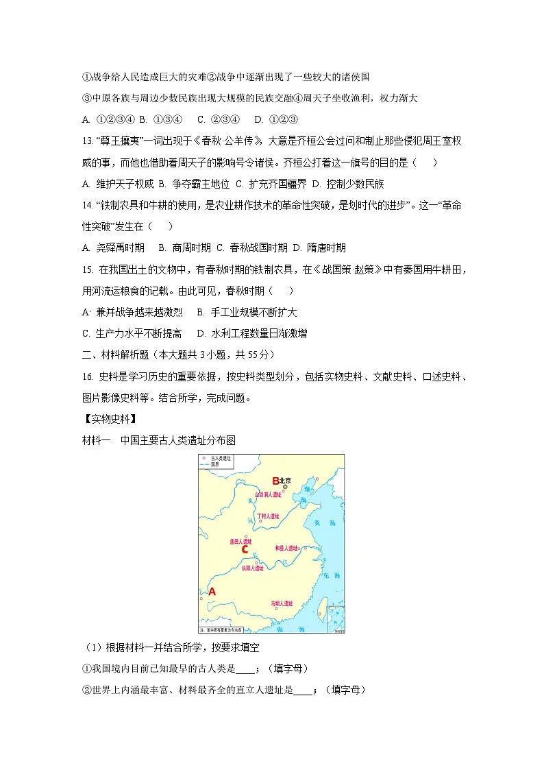 新疆维吾尔自治区和田地区皮山县2025-2026学年七年级上学期9月月考A卷历史试卷（学生版）第3页