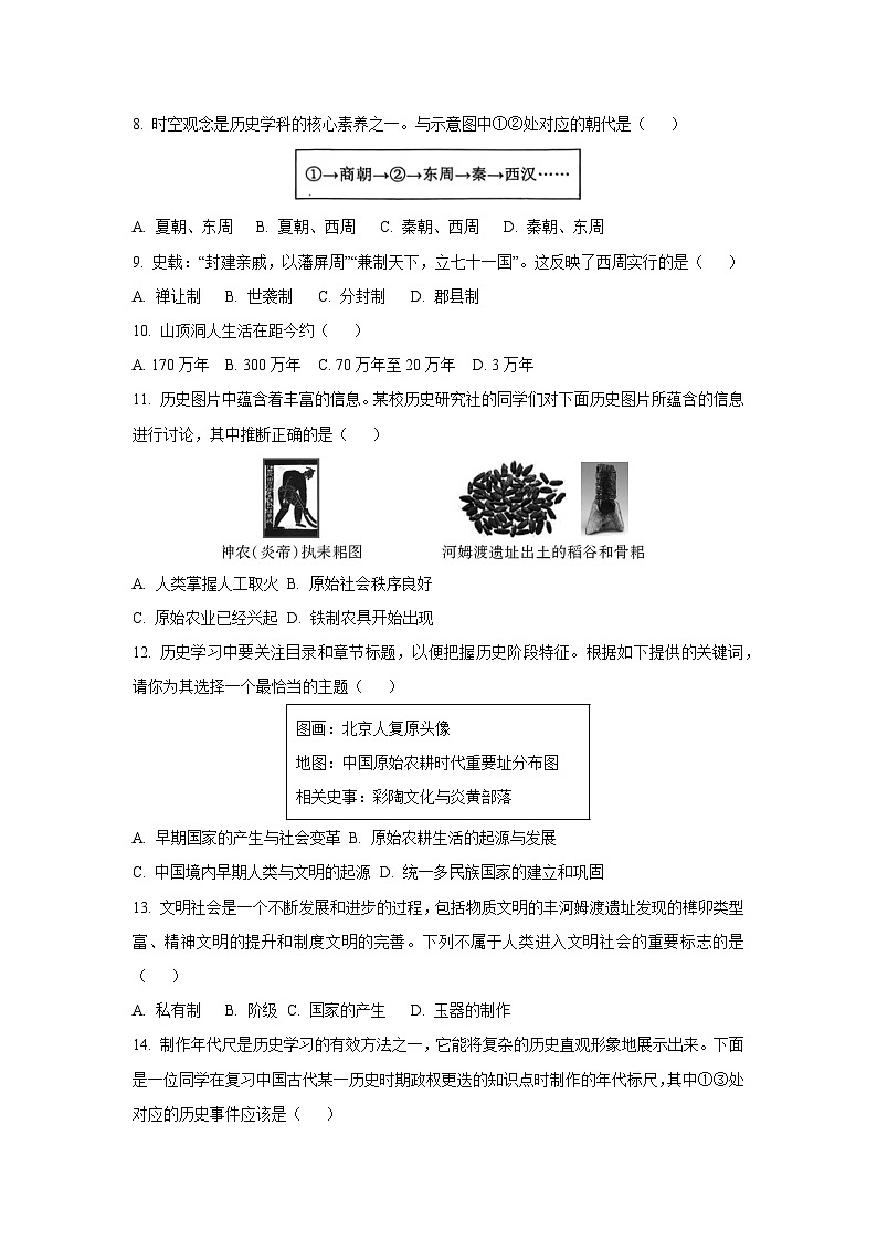 新疆维吾尔自治区和田地区皮山县2025-2026学年七年级上学期9月月考C卷历史试卷（学生版）第2页