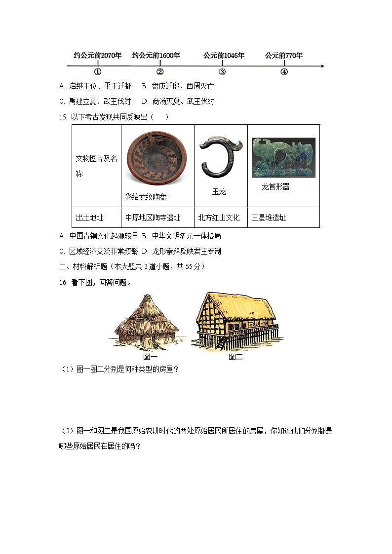 新疆维吾尔自治区和田地区皮山县2025-2026学年七年级上学期9月月考C卷历史试卷（学生版）第3页