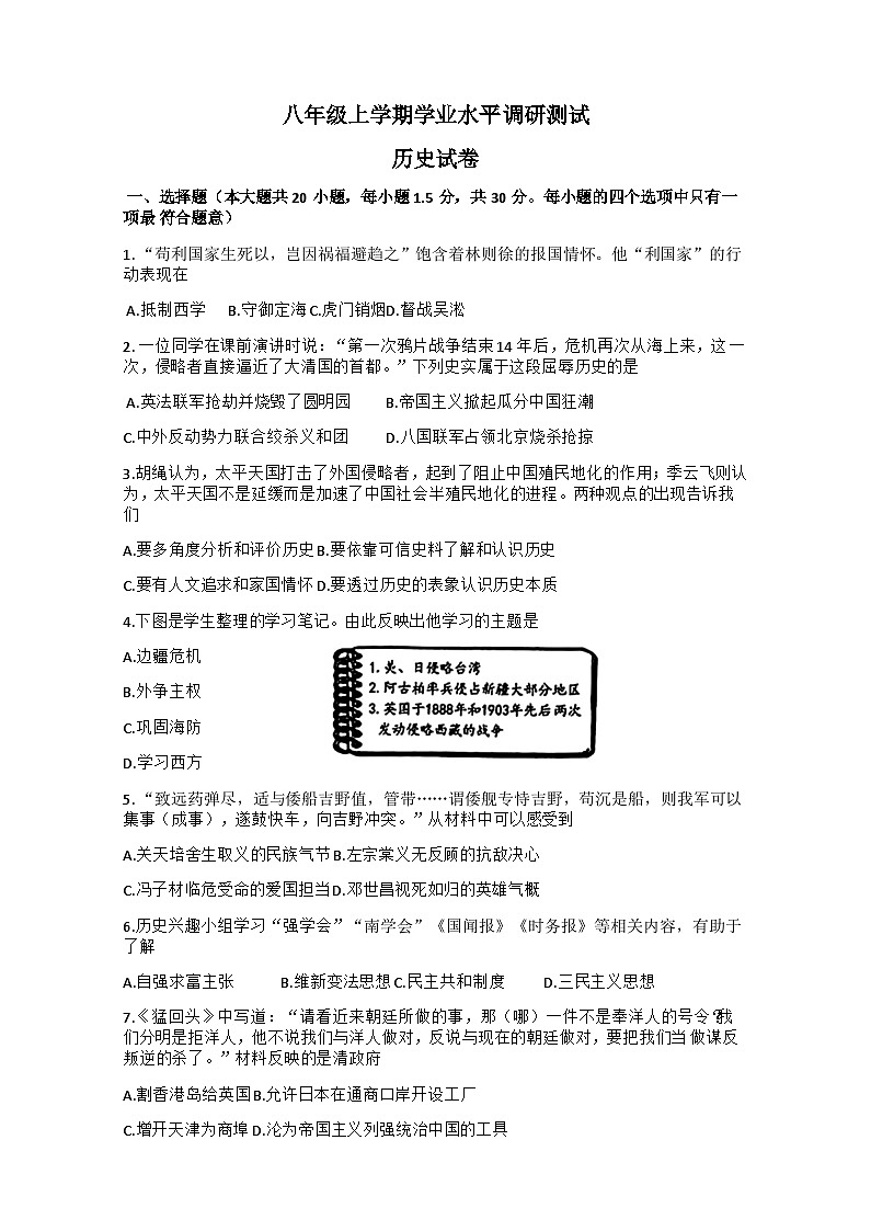 黑龙江省哈尔滨市巴彦县2024-2025学年八年级上学期期末历史试题第1页