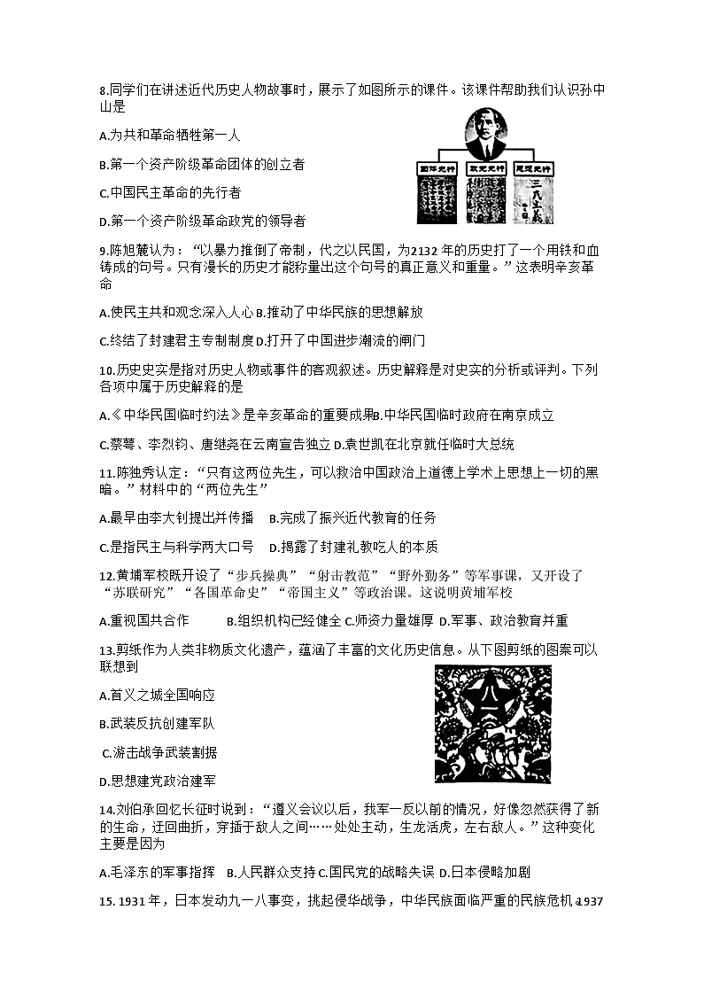 黑龙江省哈尔滨市巴彦县2024-2025学年八年级上学期期末历史试题第2页