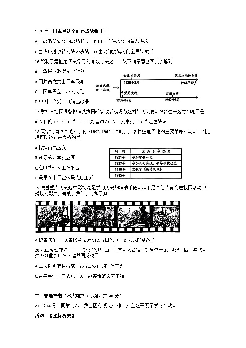 黑龙江省哈尔滨市巴彦县2024-2025学年八年级上学期期末历史试题第3页