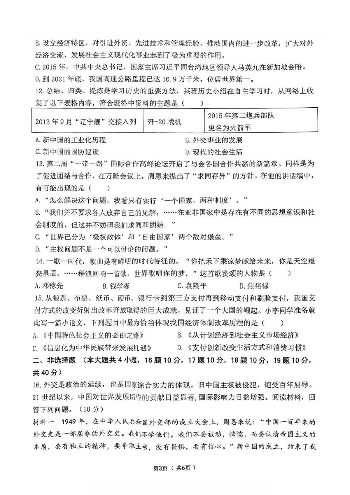 黑龙江省哈尔滨市道里区2023-2024学年八年级下学期历史期末试题第3页