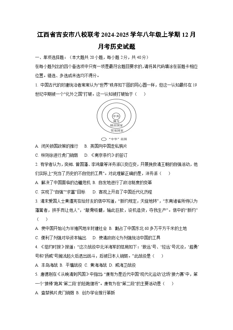 江西省吉安市八校联考2024-2025学年八年级上学期12月月考历史试卷（学生版）第1页