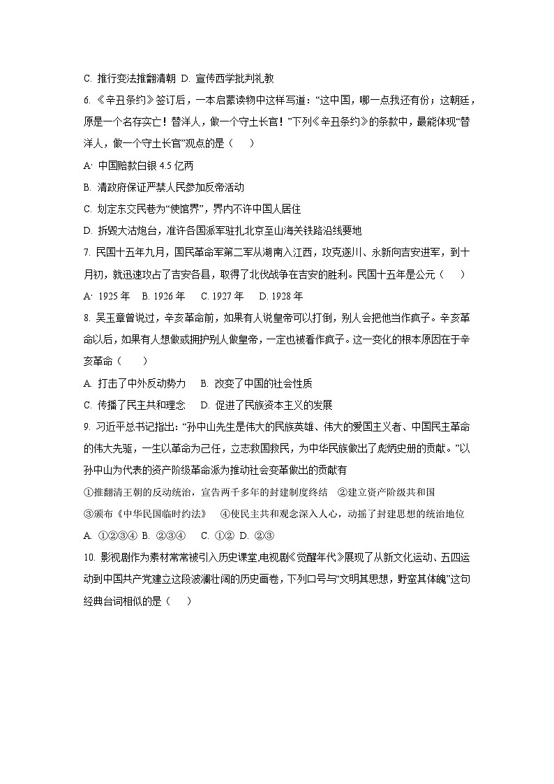 江西省吉安市八校联考2024-2025学年八年级上学期12月月考历史试卷（学生版）第2页