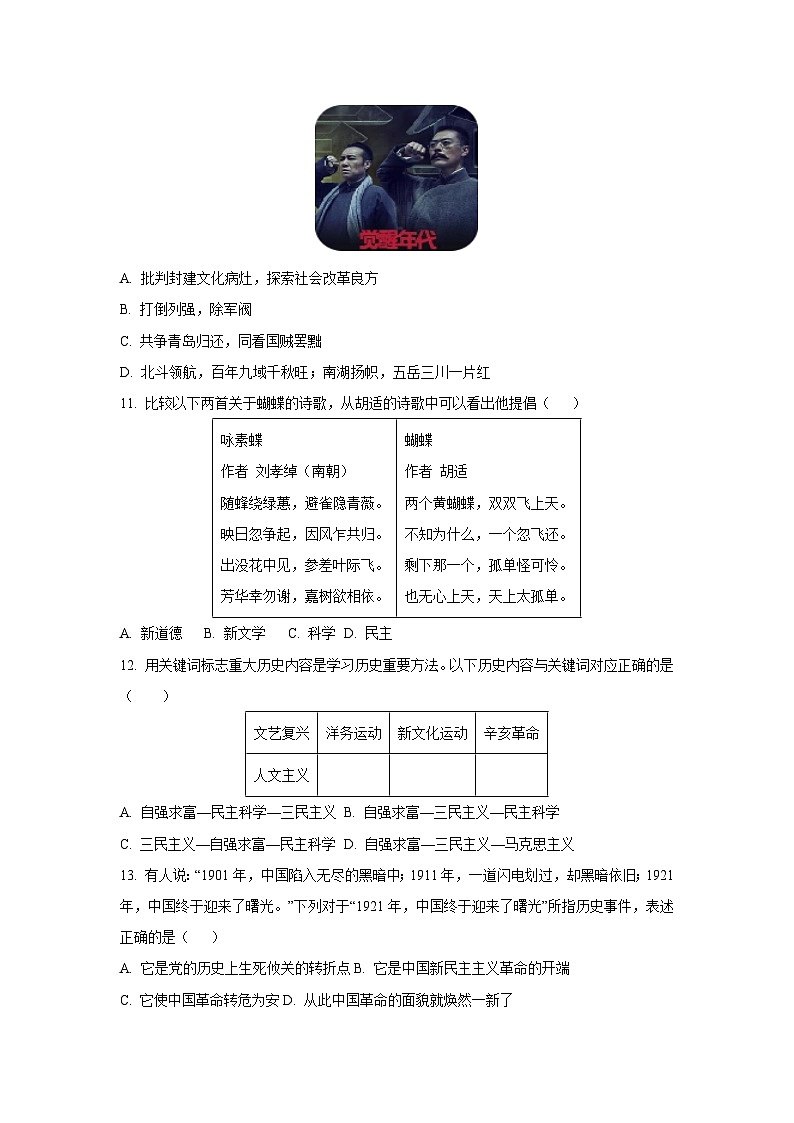 江西省吉安市八校联考2024-2025学年八年级上学期12月月考历史试卷（学生版）第3页