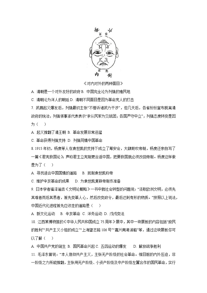 江西省宜春市宜春五校2024-2025学年八年级上学期1月期末历史试卷（学生版）第2页