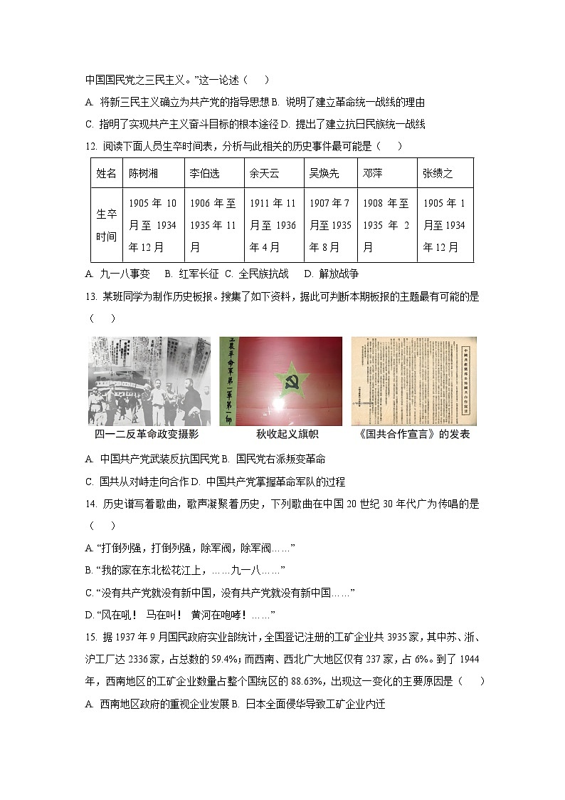 江西省宜春市宜春五校2024-2025学年八年级上学期1月期末历史试卷（学生版）第3页