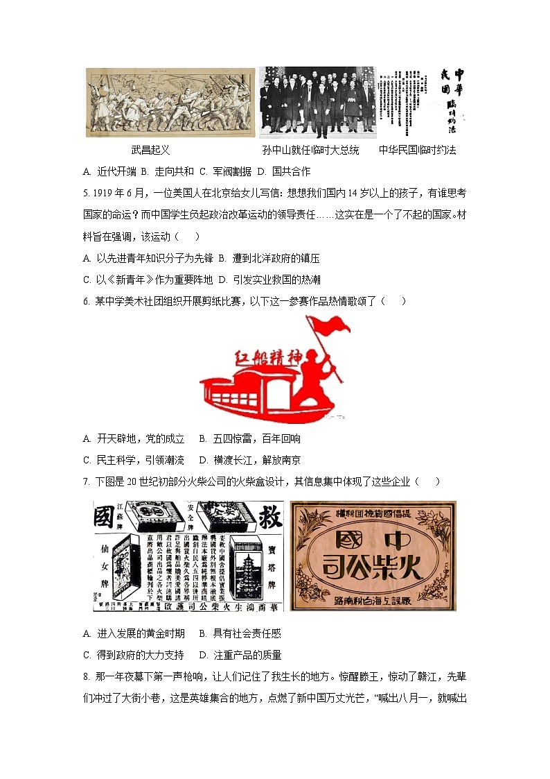 山西省晋中市太谷县2024-2025学年八年级上学期期末考试历史试卷（学生版）第2页