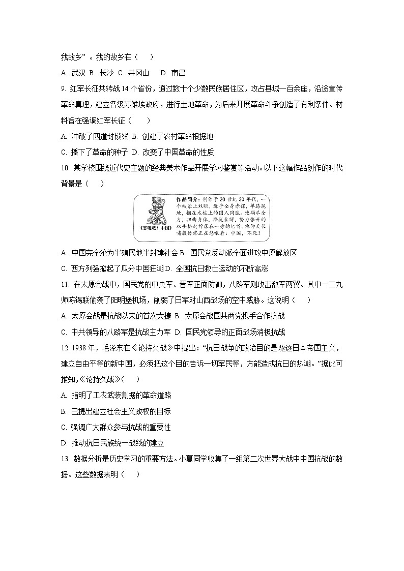 山西省晋中市太谷县2024-2025学年八年级上学期期末考试历史试卷（学生版）第3页