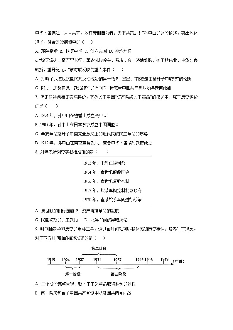 湖南省湘西州吉首市2024-2025学年八年级上学期期末考试历史试卷（学生版）第2页