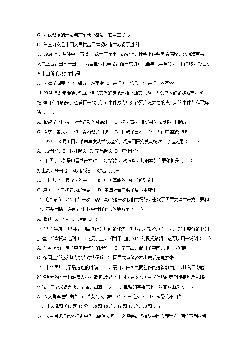 湖南省湘西州吉首市2024-2025学年八年级上学期期末考试历史试卷（学生版）第3页