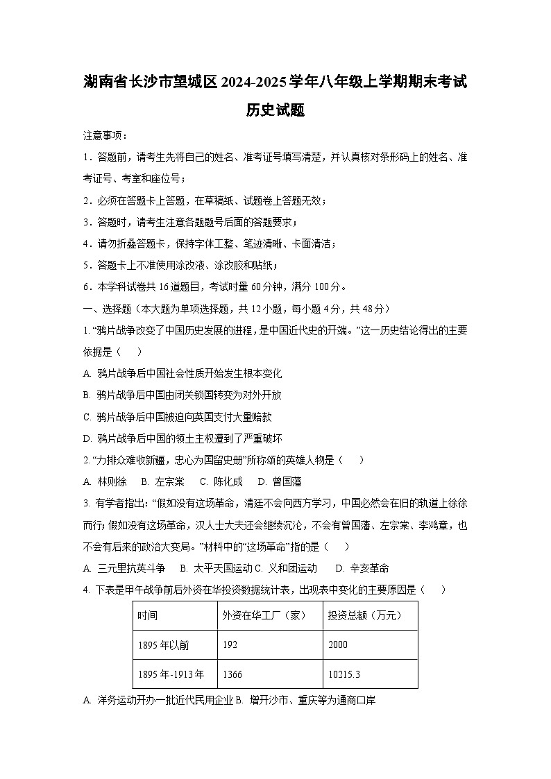 湖南省长沙市望城区2024-2025学年八年级上学期期末考试历史试卷（学生版）第1页