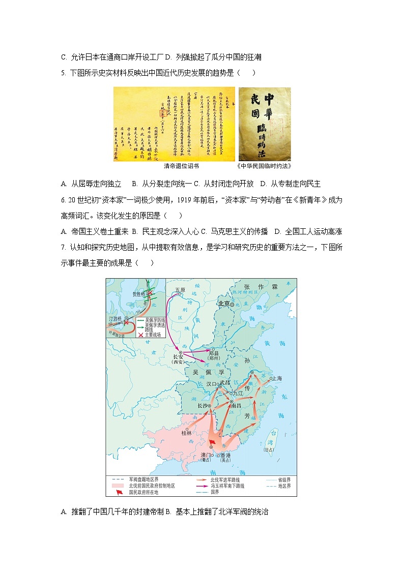 湖南省长沙市望城区2024-2025学年八年级上学期期末考试历史试卷（学生版）第2页