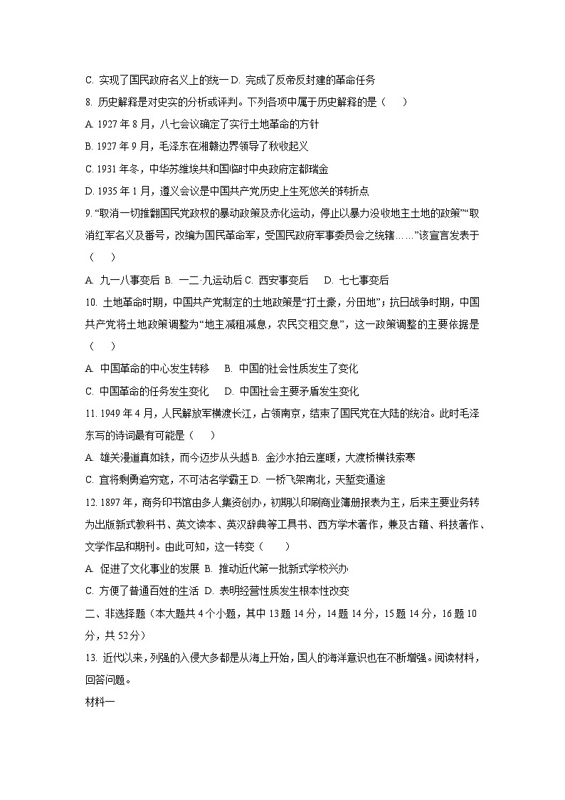 湖南省长沙市望城区2024-2025学年八年级上学期期末考试历史试卷（学生版）第3页