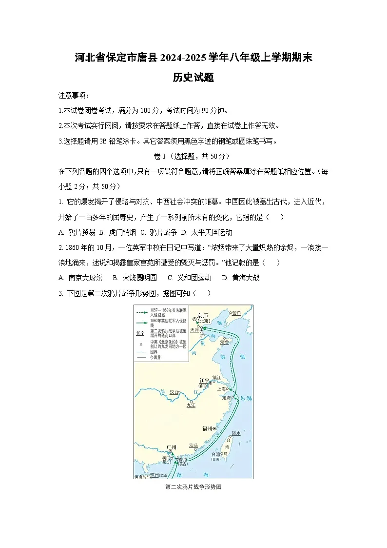 河北省保定市唐县2024-2025学年八年级上学期期末历史试卷（学生版）第1页